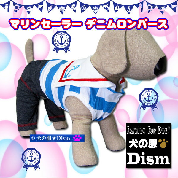 ＼本日ポイント6倍／犬服マリンセー...