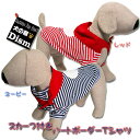 犬服 スカーフ付きハートボーダーTシャツ（小型犬用）【犬の服2点購入でメール便送料無料】ドッグウェア