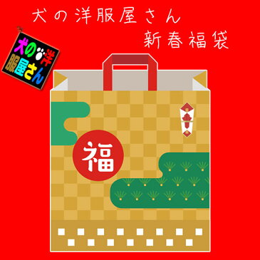 犬服 2022年新春福袋(超小型犬 猫用)【送料無料】令和4年 ドッグウェア キャットウェア チワワ ティーカッププードル シーズー ミニチュアダックス シュナウザー ポメラニアン パグ フレンチブルドッグ ヨークシャテリア 防寒着 秋冬服
