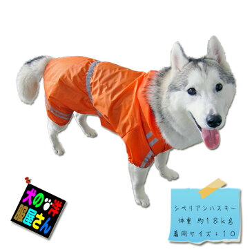 犬服 反射テープ付き 4本足レインコート(超小型犬 小型犬用)【犬の服2点購入でメール便送料無料】レインウェア 軽量 簡単着脱 リードホール付き フード付き チワワ トイプードル シーズー ミニチュアダックス シュナウザー ポメラニアン パグ フレブル等