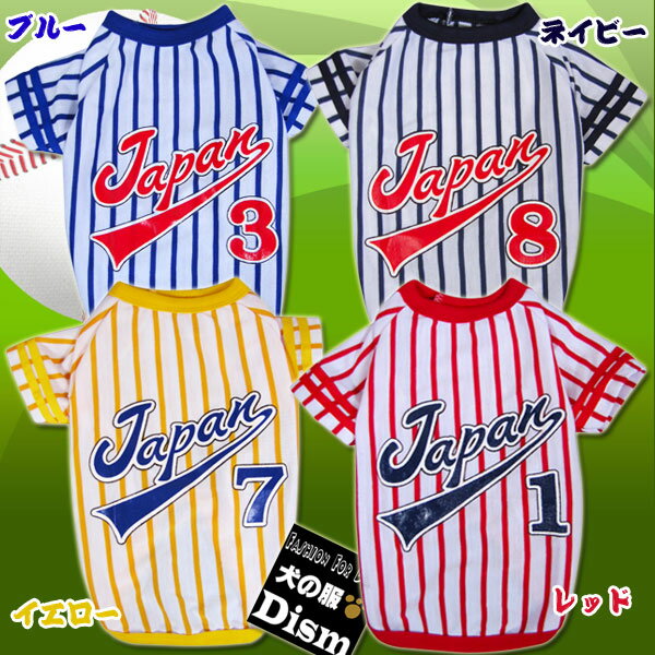 ＼本日最終日!ウィークエンドクーポン／ 犬服 JAPANユニフォーム ベースボールTシャツ（大型犬用 ...