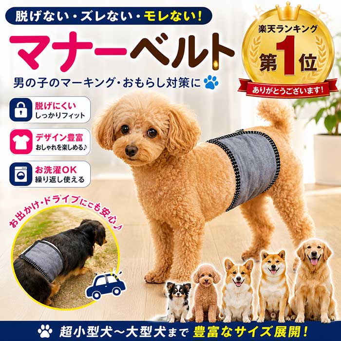 犬 マナーベルト 男の子 脱げない �