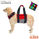 \5月9日20時より500円OFF+P3倍/ 中型犬 大型犬用 歩行補助ハーネス ララウォーク ナチュラルマリン LaLaWalk 介護用ハーネス 介護用品 ト...