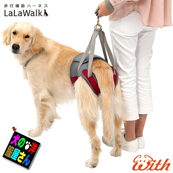 犬 歩行補助ハーネス 介護 ハーネス 胴輪 LaLaWalk ララウォーク 大型犬用 スカイ SS/S/M/L/LL いぬ イヌ 老犬 介護用品 散歩 大型 ドッグハーネス 介護用 補助器具 ハーネス リード 歩行補助 胴輪 ボクサー シベリアンハスキー ラブラドールレトリーバー 犬用 介護