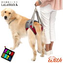 \5月10日は500円OFF+P6倍/ 大型犬用 介護用ハーネス 歩行補助ハーネス LaLaWalk Hip ラズベリーグレー / 介護ハーネス ララウォークヒ...