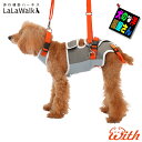 \5月10日は500円OFF+P6倍/ 小型犬用 介護用ハーネス 歩行補助ハーネス LaLaWalk ララウォーク グレーXオレンジ / ミニチュアダックス ト...