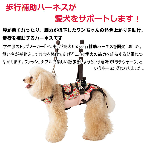 歩行補助ハーネス LaLaWalk 小型犬用 介護用ハーネス 老犬 シニア 犬 散歩 補助 トンボ ララウォーク ロンドンミニチェック フラワー ダックス チワワ プードル 胴輪 サポート リハビリ 介助 ddiissmm-10021160 DISM & Co. サンプル画像2