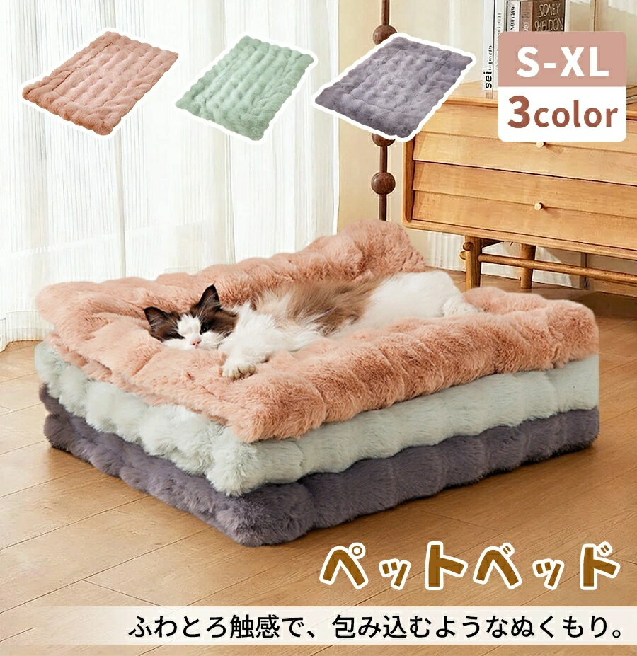 【新発売★レビュー特典付き】犬 猫 ペットマット ふわふわ 冬 ペット布団 クッション ねこ ネコ イヌ ペット毛布 洗える ドッグベッド 寒さ対策 子犬 洗濯 ペット用 ふわふわ ネコベッド 犬 あったか おしゃれ 可愛い