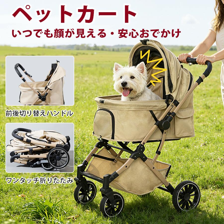 【20%OFF★マラソン×倍ポイント】【最新の1秒コット付折り畳み】ペットカート 軽快走行 4輪ペッ ...