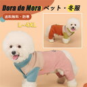 先着順で12%OFF【24H限定割引!】犬服 服 犬 ドッグウェア 起毛 冬服 ピンク ブラウン 暖 四脚 厚地 可愛い 犬用 お出かけ いぬふく ペット服 犬の服 あたたかい 小型犬 トイプードル チワワ 冬 秋冬 おしゃれ 秋 秋服 春秋 かわいい Dog お散歩 普段着 洋服 小型犬用品