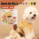 【7/25まで915%OFFクーポン】犬服 服 犬 ドッグウェア 四脚 冬服 イエロー ストライプ柄 暖 厚地 可愛い 犬用 お出かけ いぬふく ペット服 犬の服 あたたかい 小型犬 トイプードル チワワ 冬 秋冬 おしゃれ 秋 秋服 春秋 かわいい Dog お散歩 普段着 洋服 小型犬用品