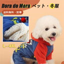 【7/25まで916%OFFクーポン】犬服 服 犬 ドッグウェア 四脚 冬服 ブルー レッド 暖 厚地 可愛い 犬用 お出かけ いぬふく トレーナー ペット服 犬の服 あたたかい 小型犬 トイプードル チワワ 冬 秋冬 おしゃれ 秋 秋服 春秋 かわいい Dog お散歩 普段着 小型犬用品