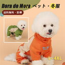 犬服 服 犬 ドッグウェア 四脚 オレンジ グリーン ストライプ柄 首まで 暖 厚地 可愛い 犬用 お出かけ 冬服 いぬふく ペット服 犬の服 あたたかい 小型犬 トイプードル チワワ 冬 秋冬 おしゃれ 秋服 春秋 Dog お散歩 普段着 洋服 小型犬用品 調整可能