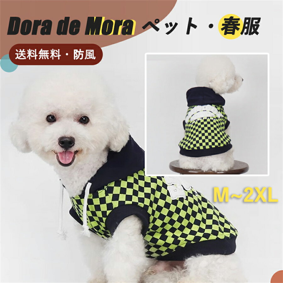 犬服 服 犬 ドッグウェア お散歩 普段着 ボアフーディー グリーン 黒 チェック柄 ベスト ペット服 トレーナー 犬の服 いぬふく 小型犬 春服 ペット トイプードル チワワ 秋 秋服 春秋 かわいい Dog 犬用 洋服 お出かけ ワンちゃん おしゃれ