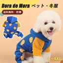 犬の服 犬服 暖 冬服 犬 ドッグウェア 起毛 四脚 ブルー 青 可愛い あたたかい 厚地 抜け毛防止 ボアフーディー 可愛い 犬用 お出かけ いぬふく ペット服 冬 服 小型犬 トイプードル チワワ 秋冬 秋服 春秋 Dog お散歩 普段着 洋服 小型犬用品 おしゃれ
