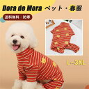 【7/25まで947%OFFクーポン】犬の服 犬服 暖 犬 ドッグウェア 起毛 四脚 レッド 赤 ストライプ柄 可愛い あたたかい 厚地 抜け毛防止 可愛い 犬用 お出かけ いぬふく 春服 ペット服 服 小型犬 トイプードル チワワ 秋服 春秋 Dog お散歩 普段着 洋服 小型犬用品 おしゃれ