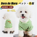 犬服 服 犬 ドッグウェア お散歩 Dog グリーン ストライプ柄 お出かけ 春服 普段着 ペット服 抜け毛防止 トレーナー 犬の服 春用 秋用 いぬふく 小型犬 ペット トイプードル チワワ 秋 秋服 春秋 かわいい 犬用 洋服 ワンちゃん おしゃれ
