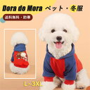 【7/25まで951%OFFクーポン】犬服 冬服 服 犬 厚地 ボアフーディー レッド ブルー ドッグウェア 起毛 Dog 洋服 お散歩 犬の服 普段着 トレーナー いぬふく 冬 秋冬 ペット 犬用 トイプードル 小型犬 ペット服 秋服 春秋 チワワ 秋 かわいい お出かけ おしゃれ ワンちゃん