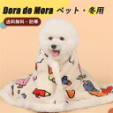 犬 ブランケット 着る毛布 暖かい 大き もこもこ 布団 犬用品 ブランケット犬 部屋着 寒さ対策 保温 柔らかい 毛布 厚地 Dog ベージュ 犬用 小型犬 ...
