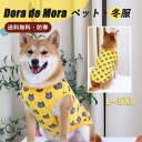 犬服 冬服 服 犬 ワンちゃん 熊柄 起毛 保温 小型犬 ペット服 ドッグウェア お散歩 普段着 ベストイエロー トレーナー 犬の服 いぬふく 夏 冬 トイプードル チワワ 秋 秋服 冬 秋冬 ペット 春秋 かわいい Dog 犬用 洋服 お出かけ おしゃれ