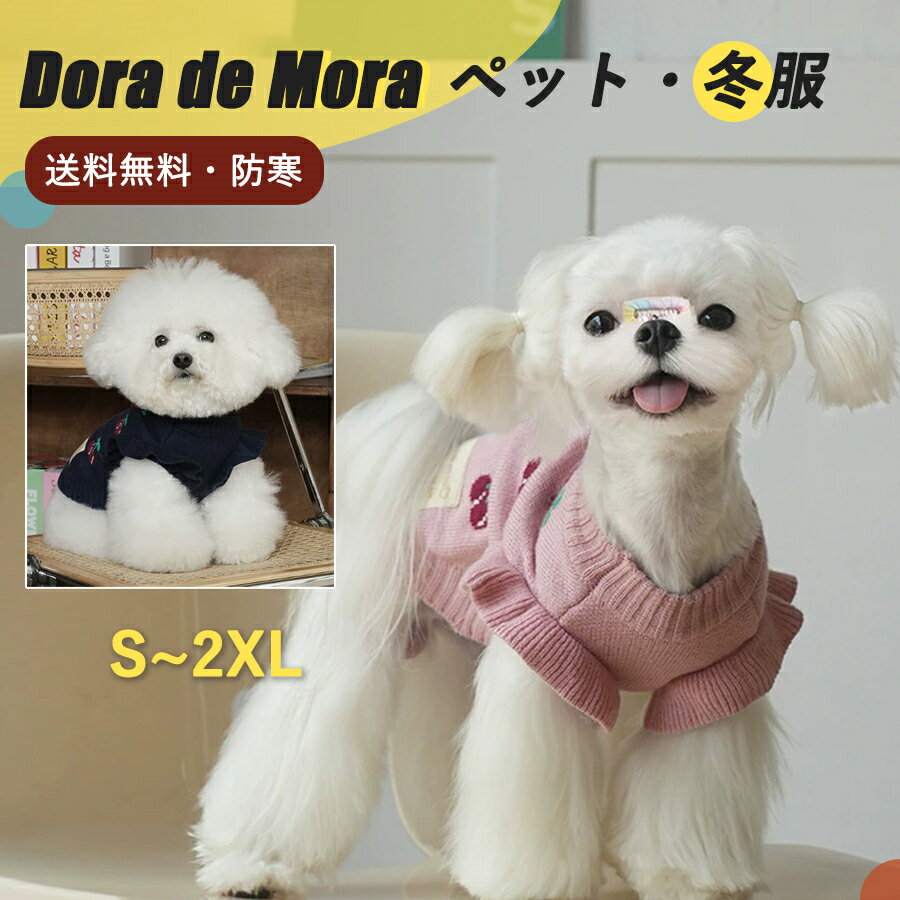 犬服 冬服 服 犬 いぬふく ワンちゃん ニット 起毛 保温 中国風 小型犬 ペット服 厚手 厚地 ドッグウェ..