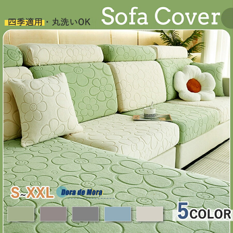 【ブラックフライデー ★激安20%OFF】ソファーカバー ソファカバー 北欧 犬猫対策 花柄 グリーン グレー..