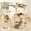 キャットタワー 木製 猫タワー 階段式 頑丈 省スペース キャットベッド 落下防止柵 全面麻紐 据え置き 猫 猫用品 爪とぎ 多頭飼い 低い段差と登りやすい シ...