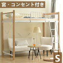 【11%OFFクーポン配布中】ロフトベッド シングル パイプベッド コンセント付き おしゃれ 北欧風 スチール ベッド パイプベッド パイプ 金属 耐震 木目塗装 ロフトベッド ハイタイプ システムベッド 子供部屋 金属 耐震 おしゃれ(3)