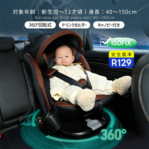 【11%OFFクーポン配布中】【トップテザー】チャイルドシート 新生児 ISOFIX 0歳〜12歳 360度回転式 40〜150cm ジュニアシート 調節可能 洗える キャノピー付き ベビーシート ドリンクホルダー付き 出産祝い 車 【11%OFFクーポン配布中】【トップテザー】チャイルドシート 新生児 ISOFIX 0歳〜12歳 360度回転式 40〜150cm ジュニアシート 調節可能 洗える キャノピー付き ベビーシート ドリンクホルダー付き 出産祝い 車