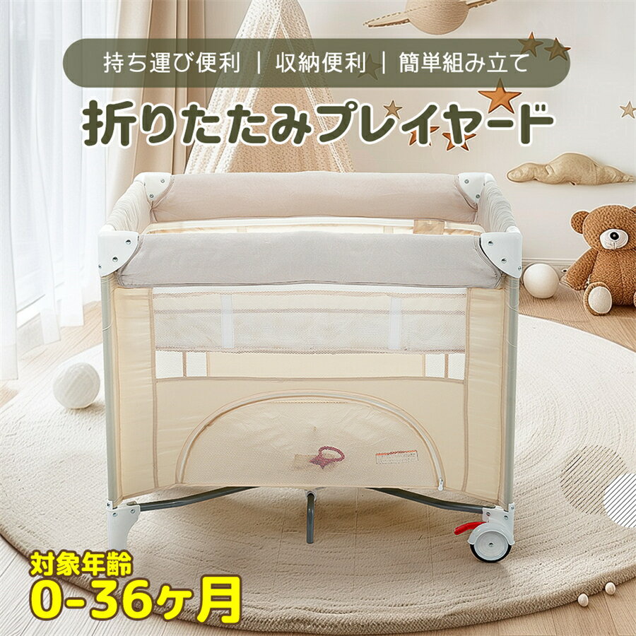 【11％OFFクーポン配布中】プレイヤード 折りたたみ ベビーサークル お昼寝マット　キャリーバッグ付 マットレス付　プレゼント　お誕生日　お祝い