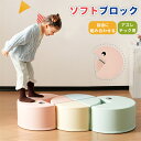 【7/25まで1351%OFFクーポン】おもちゃ ソフトブロック アスレチック ブロック クッション 布製 玩具 大型 室内 遊具 滑り台 キッズスペース 子供 こども キッズ 幼児 保育園 保育用品 クリスマスプレゼント