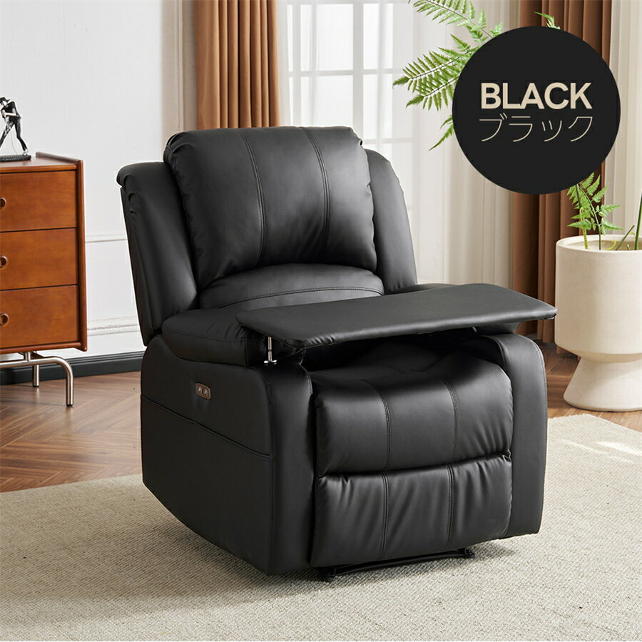 【ブラックフライデー ★激安15%OFF】リクライニングチェア テーブル付き リクライニングソファ 1人掛け 電動 リクライニング ファブリック オットマン一体型 パーソナルチェアー 電動ソファ 耐圧分散 リクライニングチェア 一人暮らし