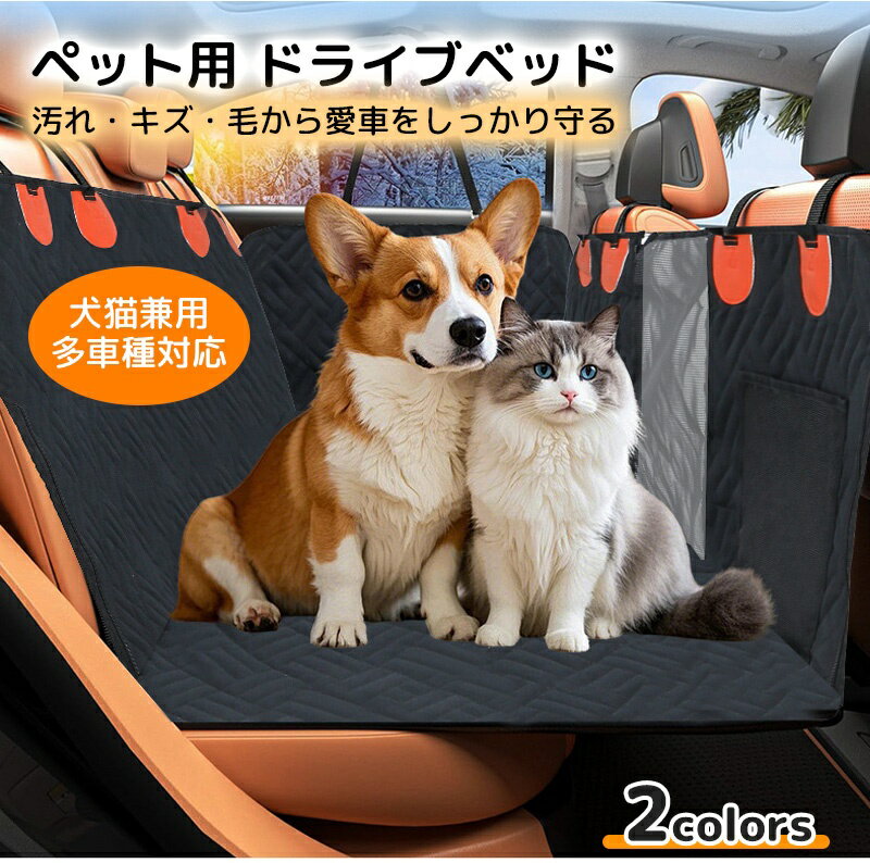樂天商城 - 【15%OFF×最大P10倍★マラソン】ドライブシート専用マット 犬 ドライブ マット 厚手 ペットドライブシート 座面 後部座席 犬車シートカバー 汎用 汚れ防止 防水 滑止め ペット敷物 洗濯可 旅行 キャンプ アウトドア 犬車に乗せるグッズ 車載カバー 全種犬用猫用 多用途