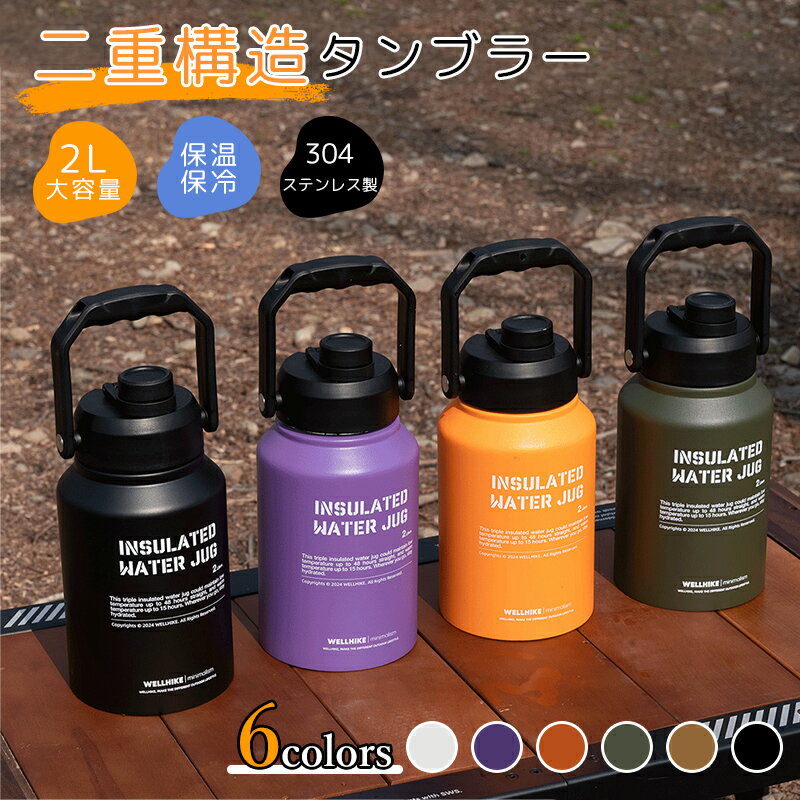 保温 保冷 タンブラー コップ カップ 2000ml 取っ手付き 蓋付き 304ステンレス 真空断熱 二重構造 おし..