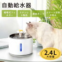 【マラソン限定10%OFF】自動給水器 洗いやすい お手入れ 猫&犬用 毎日きれいな水飲み器 超静音 ステンレス皿 給水器 猫 犬 猫給水器 フィルタープレゼント ペット 水 衛生的 給水機 ろ過材 ネコ 水やり器 水分補給 脱水予防 循環式給水器 ろ過材 流水 軟水 1年保証