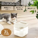 【マラソン限定10%OFF】自動給水器 超静音 給水器 猫 犬 猫給水器 フィルタープレゼント ペット 水 衛生的 給水機 洗いやすい お手入れ らくらく ネコ 水やり器 水分補給 脱水予防 循環式給水器 猫&犬用 毎日きれいな水飲み器 ろ過材 流水 軟水 1年保証