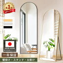 ☆楽天Rank第1位 ☆ 全身鏡 鏡 姿見 アーチミラー スタンドミラー 全身 姿見鏡 アーチ型 おしゃれ 大型 立てかけ 壁掛けミラー かがみ 大きい リビング 賃貸 一人暮らし 新生活 飛散防止 ブラック シルバー ゴールド ミラエート