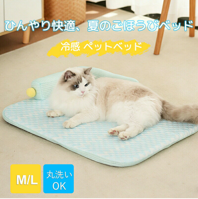 樂天商城 - 【先着5名様30%OFF！】ペットベッド 接触冷感 夏用 洗える クッション ベッド 犬 ベッド 猫 小 中 大型犬 高反発 ペット敷きパッド 冷感ベッド 介護ベッド ソフトクールマット 暑さ対策 ひんやり 軽量 涼しい 快適 ひんやりベッド 涼しい 冷感 クールベッド