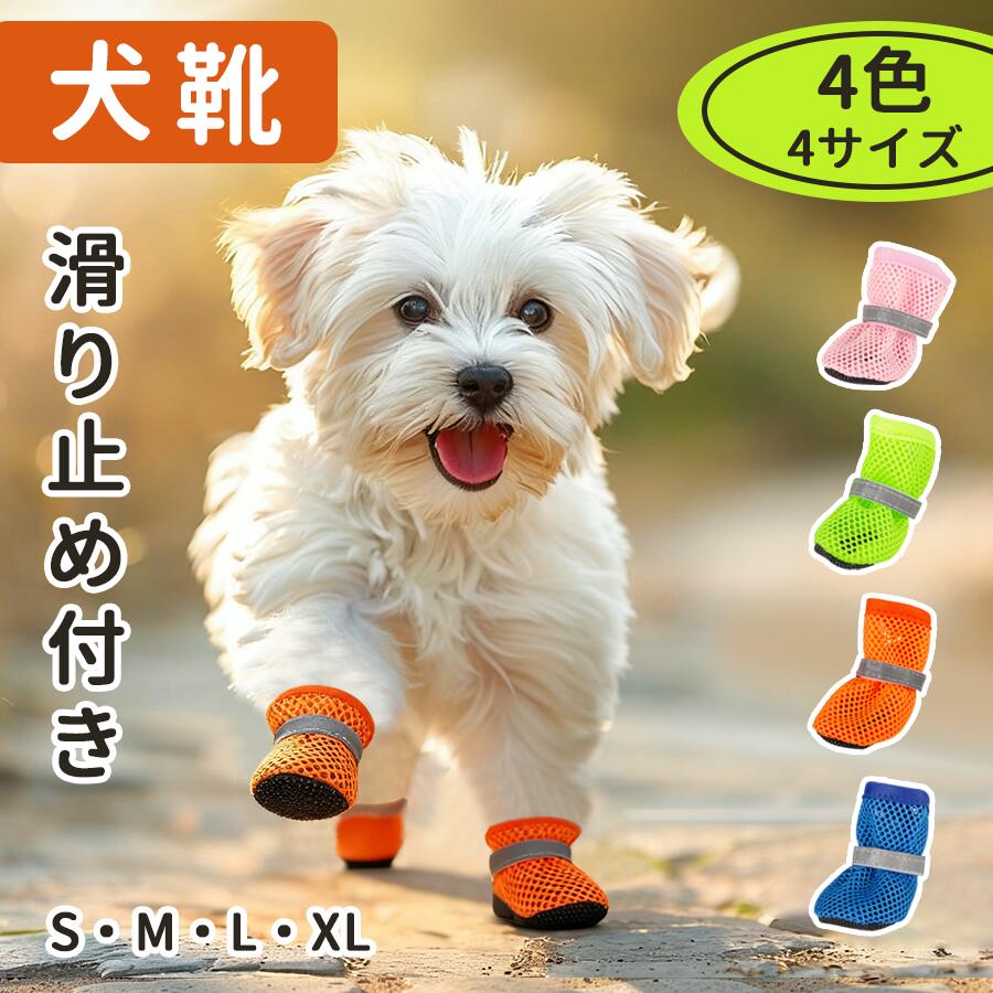 【ブラックフライデー ★激安20%OFF】【新品】犬 靴 犬の靴 犬用靴 脱げない 4個セット 犬くつ ドッグシ..