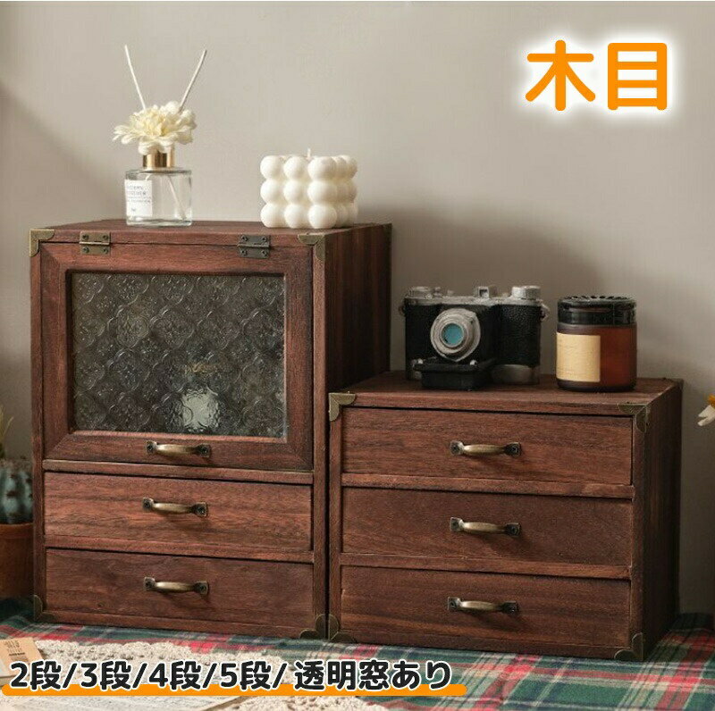 【20%OFF×P10倍★5のつく日限定】ジュエリーボックス アクセサリー収納 アクセサリーケース 3段 木目 アクセサリー ジュエリー ケース ボックス 収納 大容量 引き出し 透明 ガラス アクセ 宝石箱 指輪 ネックレス イヤリング ピアス 誕生日 プレゼント ギフト