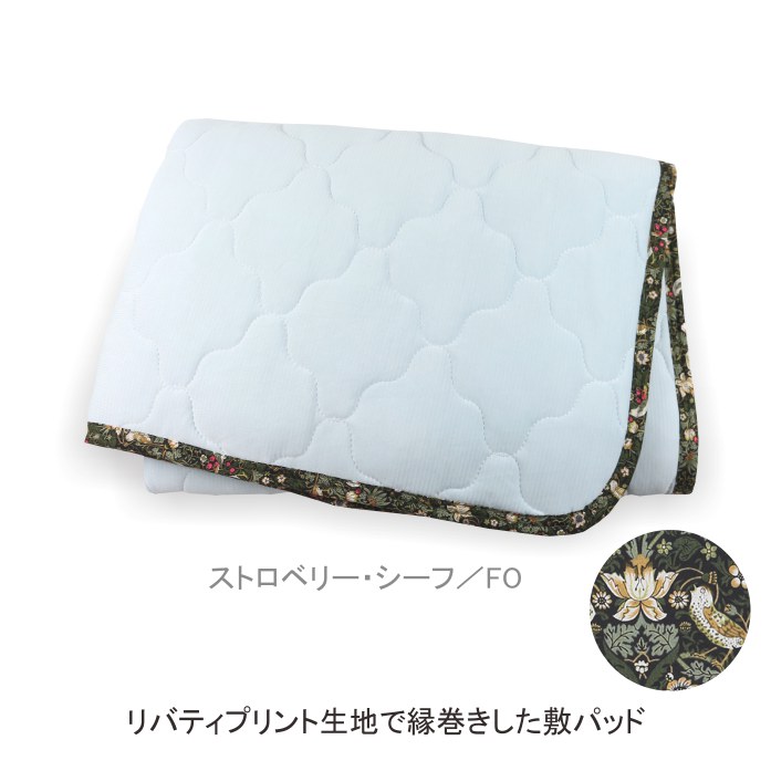 冷感 敷パッド リバティプリント 使用 シングル セミダブル ダブル ひんやり 接触冷感【フローレットロンドン】【返品・交換不可】