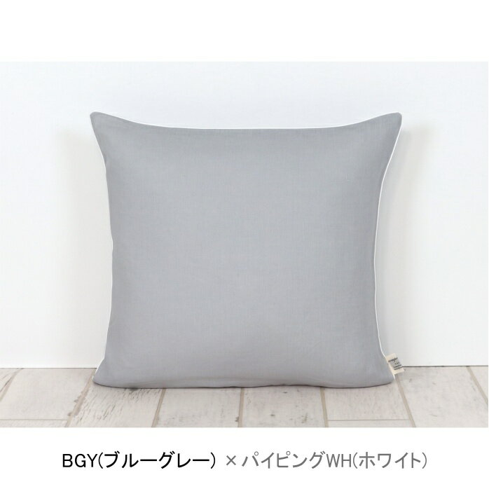 リネン さらさら 無地 クッションカバー 90×90cm 日本産 麻100% 【60リネン】【受注生産品の為、返品・交換不可】【online shop限定販売】 [2]