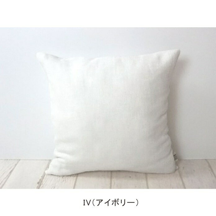 【リネンWガーゼ】 5サイズ クッションカバー リネン 30×30cm 45×45cm 60×60cm 70×70cm 90×90cm 麻100% 60番手 無地 シンプル ダブルガーゼ やわらか 正方形 ナチュラル おしゃれ 洗える オールシーズン 日本製 抱き枕 背もたれ 【返品・交換不可】 2