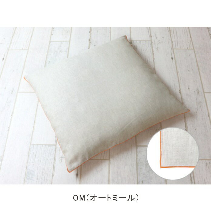 【80リネン】 座布団カバー 55×59cm ...の紹介画像2