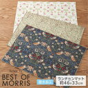 【Fabric by BEST OF MORRIS】撥水ランチョンマット 約43×33 撥水加工 ウィリアム・モリス