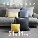 【51color】クッションカバー リネン 30×45・45×60・50×70 長方形【ナトゥーラ】【返品・交換不可】 2