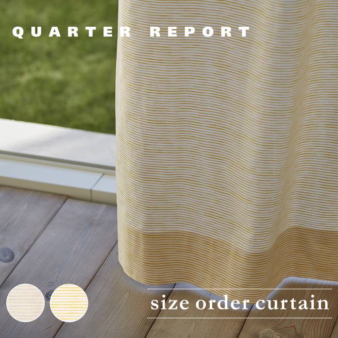 オーダーカーテン （綿麻） 北欧 日本製 【マロー】【オーダー品の為、返品・交換不可】