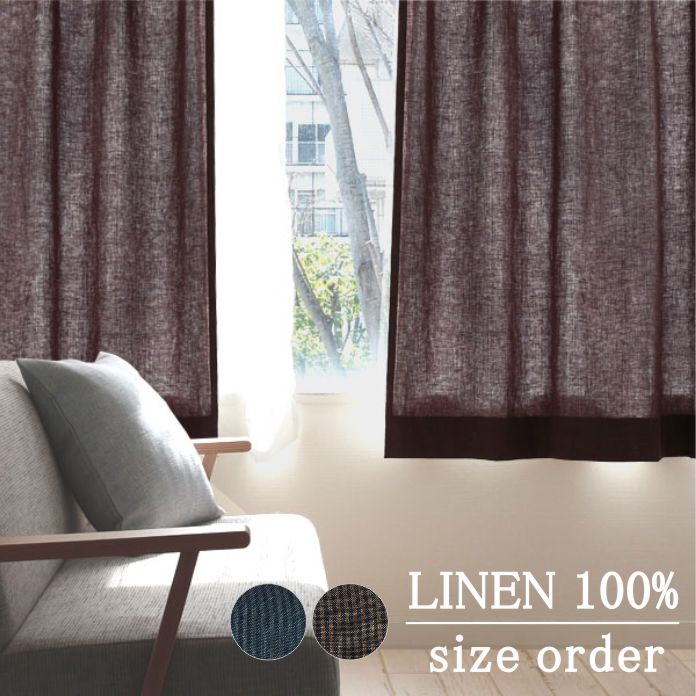 オーダーカーテン 麻100％ リトアニア産 リネン 【スオーロ】 ストライプ シンプル ナチュラル オールシーズン インテリア 1cm単位【オーダー品の為、返品・交換不可】