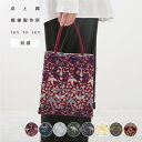【点と線】Aトート 刺繍生地 21.5×23cm ten to sen 点と線模様製作所 岡理恵子 日本製 ミニトート ミニバッグ 小さめ ランチバッグ 内ポケ...