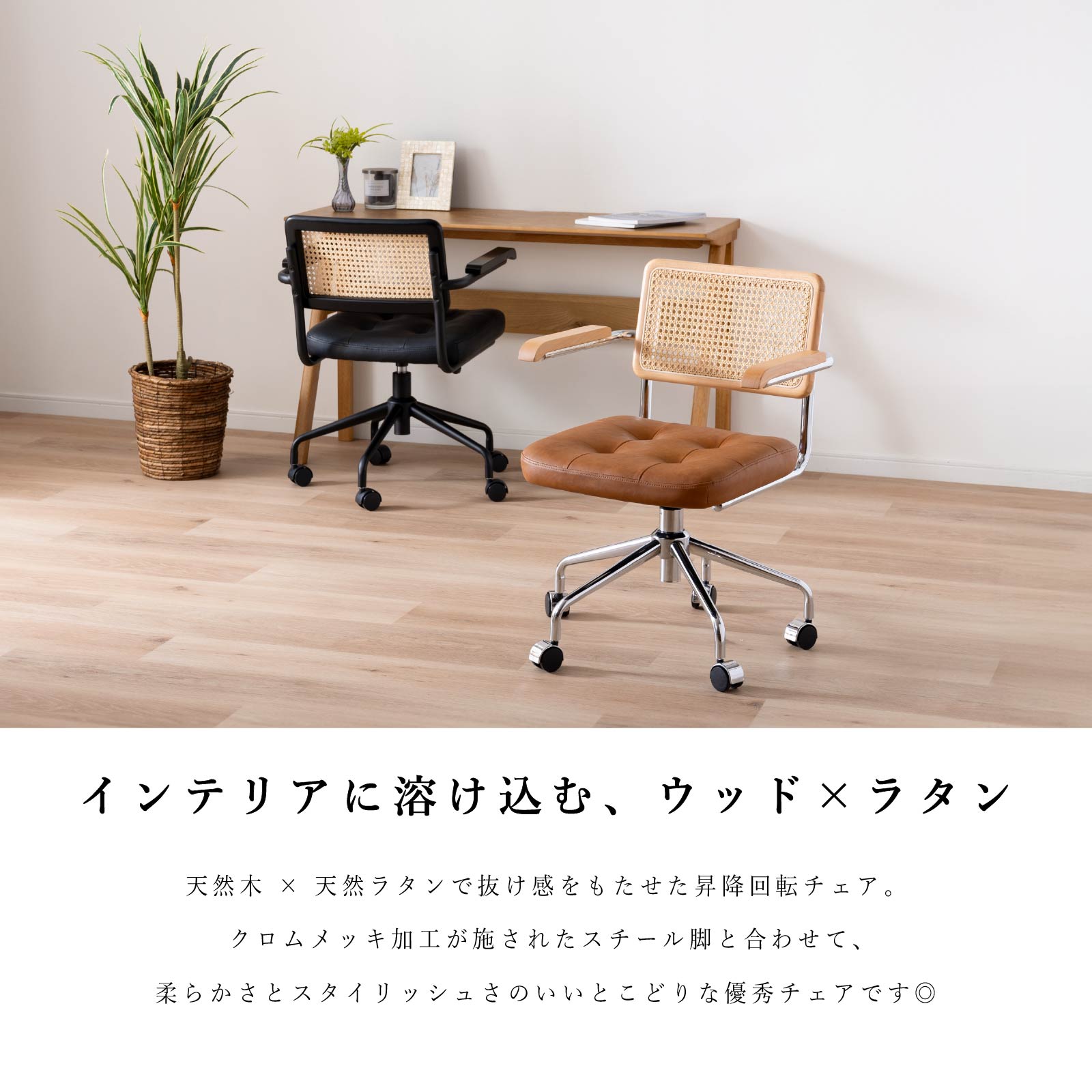 【15%OFF+エントリーで10倍!】デスクチェア オフィスチェア 回転チェア 昇降式 キャスター付き 肘付き ラタンチェア 背もたれラタン PVCレザー 合皮 天然木 ワークチェア パソコンチェア 椅子 おしゃれ ナチュラル モダン ブラウン ブラック 韓国インテリア [2]